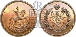 Полушка 1757 года. Новодел.