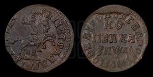 1 копейка 1714 года НД (НД, всадник без плаща,все разновидности без отметки редкости)