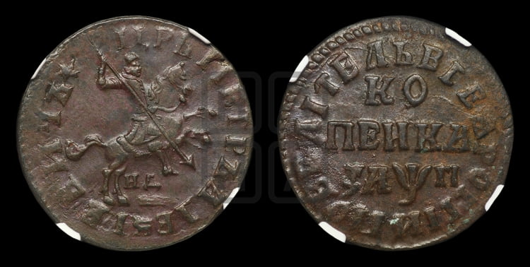 1 копейка 1713 года (НД, всадник без плаща)