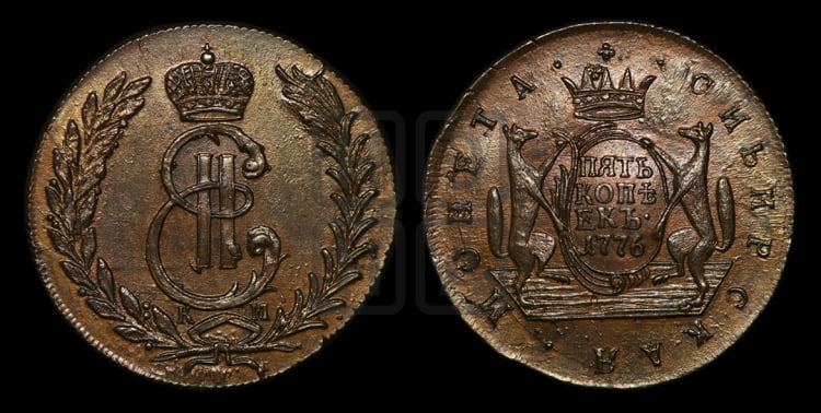5 копеек 1776 года (для Сибири)