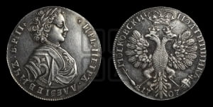 Полтина 1707 года (голова больше, титул ВРП). Новодел.