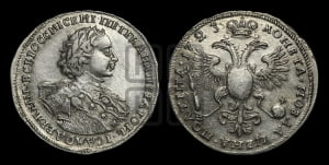 Полтина 1723 года (портрет в горностаевой мантии, ”Тигровая”)