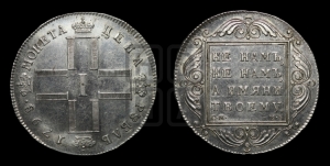 1 рубль 1798 года СМ/МБ