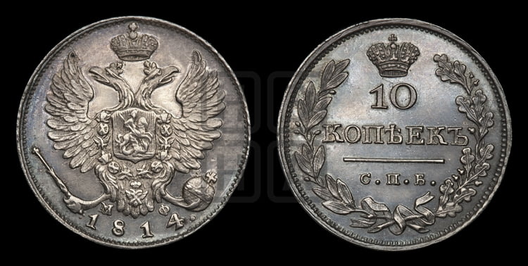 10 копеек 1813 года (крылья орла подняты)