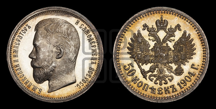 50 копеек 1904 года
