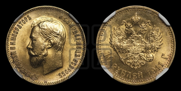 10 рублей 1911 года
