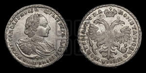 Полтина 1721 года (портрет в наплечниках, пальмовая ветвь на груди)