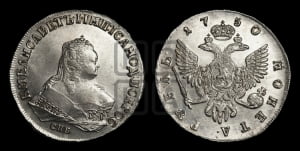 Рубль 1750 года СПБ (СПБ под портретом)