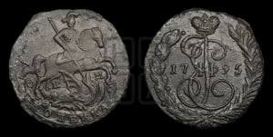 1 копейка 1795 года ЕМ (ЕМ, Екатеринбургский монетный двор)