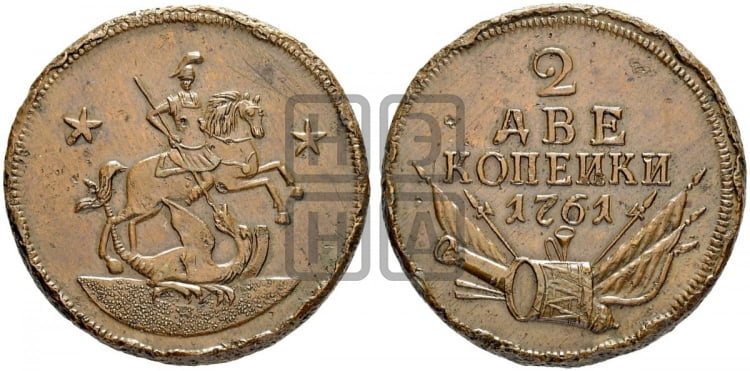 2 копейки 1761 года