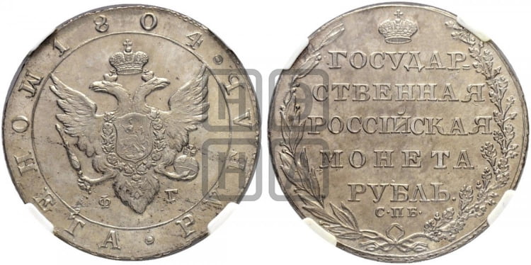 Рубль 1804 года (“Госник”, орел в кольце)
