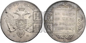 1 рубль 1796 года БМ (Банковский рубль)