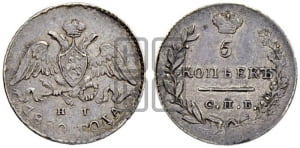 5 копеек 1830 года СПБ/НГ (орел с опущенными крыльями)