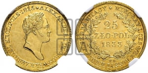 25 злотых 1833 года KG