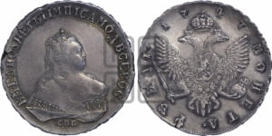 Рубль 1747 года СПБ (СПБ под портретом)