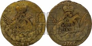 Копейка 1756 года СПБ (с орлом в облаках, гурт сетчатый, гурт гладкий)