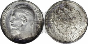Рубль 1896 года ★