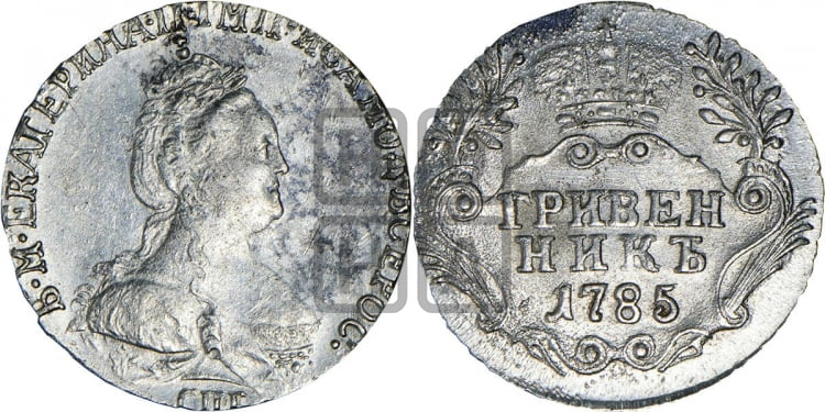 Гривенник 1785 года (новый тип)