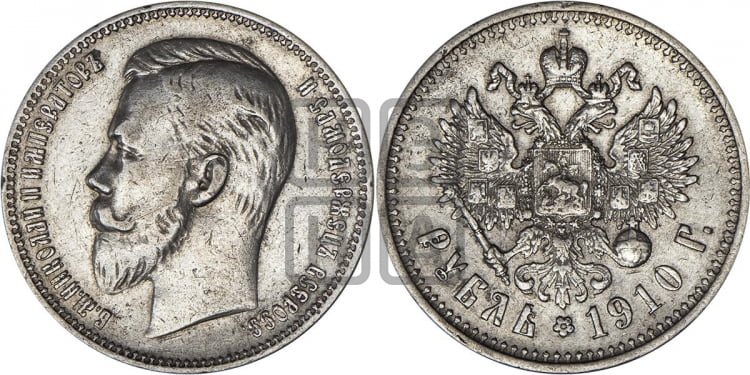 Рубль 1910 года