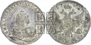 Рубль 1742 года СПБ (СПБ под портретом)
