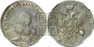 Полтина 1759 года СПБ/ЯI (СПБ, портрет работы Скотта)
