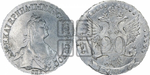 20 копеек 1776 года СПБ (без шарфа на шее)