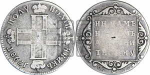 Полуполтинник 1798 года СП/ОМ