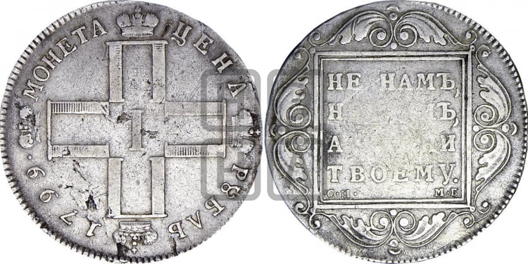 1 рубль 1799 года