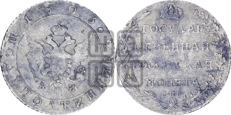 Полуполтинник 1803 года (“Государственная монета”, орел в кольце)