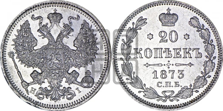 20 копеек 1873 года (орел 1874 года, центральное перо хвоста иного рисунка)