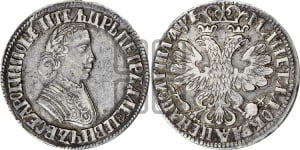 Полтина 1705 года (по образцу рубля 1704г, ”Алексеевская полтина”)