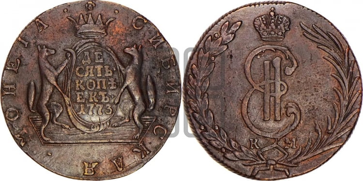 10 копеек 1773 года (для Сибири)