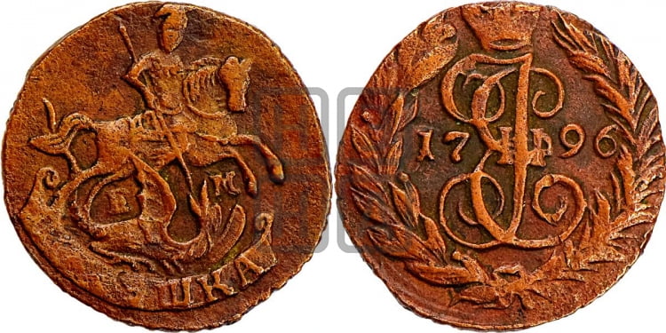 Полушка 1796 года (ЕМ, Екатеринбургский монетный двор)