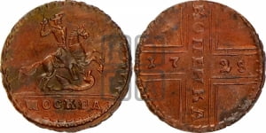 1 копейка 1728 года МОСКВА (“МОСКВА” малыми буквами)