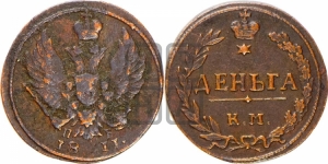 Деньга 1811 года КМ/ПБ (“Тетерев”,  КМ, Сузунский двор)