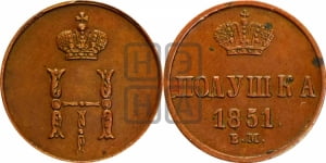 Полушка 1851 года ВМ (ВМ, Варшавский двор)