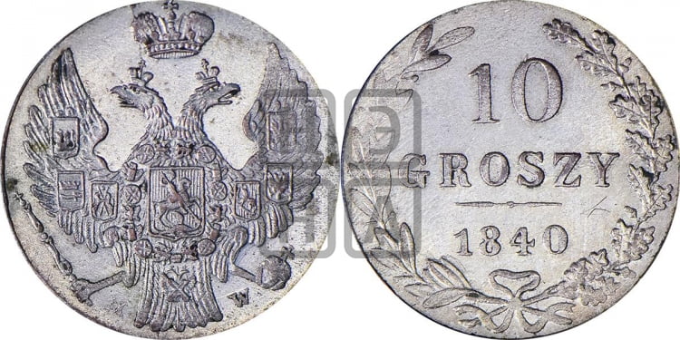 10 грошей 1840 года