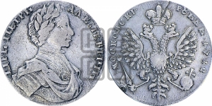 1 рубль 1712 года G (портрет работы С.Гуэна)