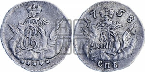 5 копеек 1758 года СПБ (кружок малого формата)