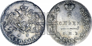 5 копеек 1830 года СПБ/НГ (орел с опущенными крыльями)