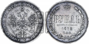 Рубль 1872 года СПБ/НI (орел 1859 года СПБ/НI, перья хвоста в стороны)