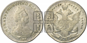20 копеек 1785 года СПБ (новый тип)