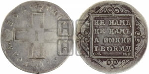 Полтина 1798 года СМ/МБ