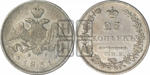 25 копеек 1831 года СПБ/НГ (орел с опущенными крыльями)