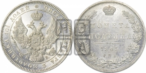 Полтина 1845 года СПБ/КБ (Орел образца 1845 года СПБ/КБ, перья крыльев растрепаны, над державой 3 пера вниз, в хвосте 9 перьев)