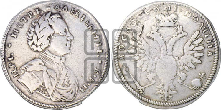 Полтина 1710 года ( без обозначения года)