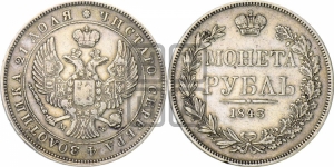 Рубль 1843 года МW (MW, в крыле над державой 4 пера вниз, хвост веером)