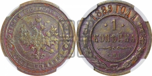 1 копейка 1889 года СПБ
