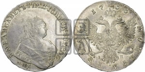 Рубль 1753 года ММД / I П (ММД под портретом, шея короче, орденская лента шире)