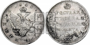 Рубль 1808 года СПБ/МК (“Госник”, орел без кольца)